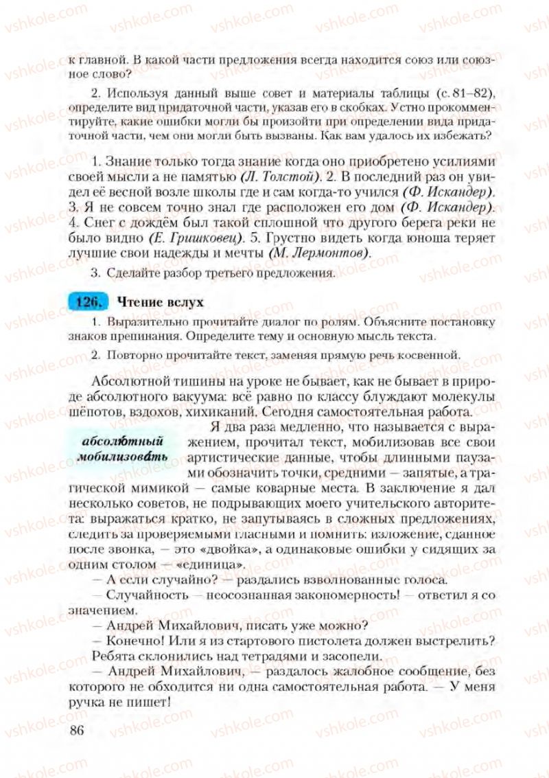 Страница 86 | Підручник Русский язык 9 клас А.Н. Рудяков, Т.Я. Фролова 2009