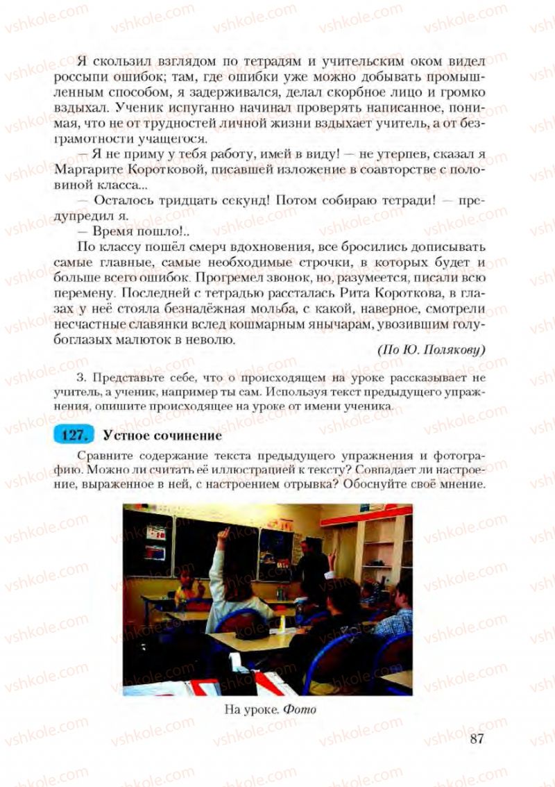 Страница 87 | Підручник Русский язык 9 клас А.Н. Рудяков, Т.Я. Фролова 2009