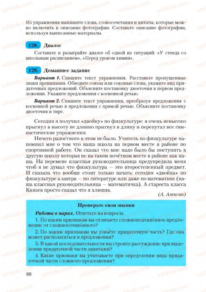 Страница 88 | Підручник Русский язык 9 клас А.Н. Рудяков, Т.Я. Фролова 2009