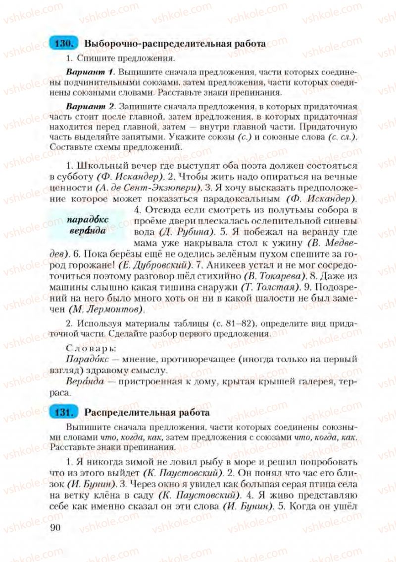 Страница 90 | Підручник Русский язык 9 клас А.Н. Рудяков, Т.Я. Фролова 2009