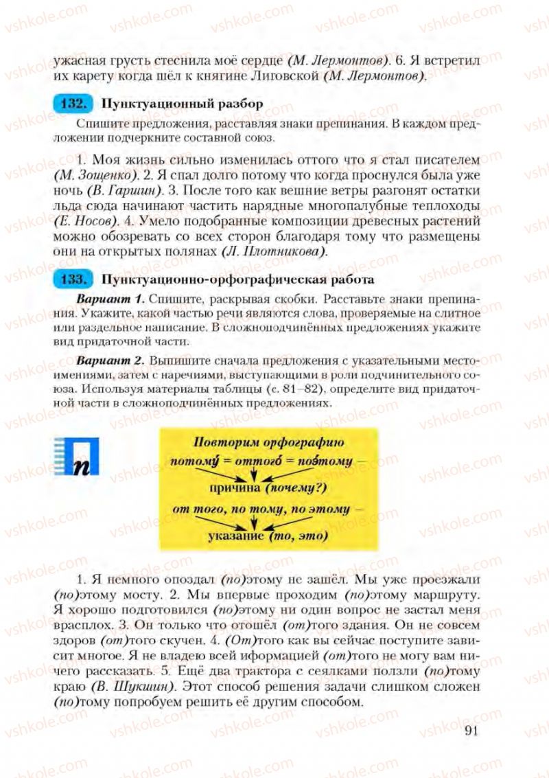 Страница 91 | Підручник Русский язык 9 клас А.Н. Рудяков, Т.Я. Фролова 2009