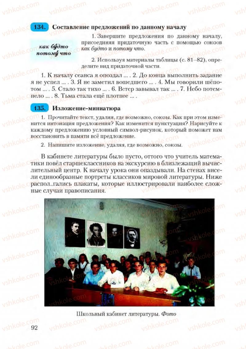 Страница 92 | Підручник Русский язык 9 клас А.Н. Рудяков, Т.Я. Фролова 2009