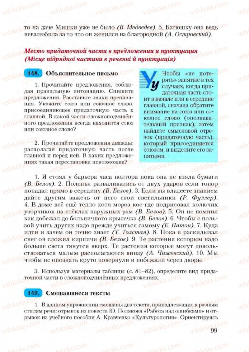 Страница 99 | Підручник Русский язык 9 клас А.Н. Рудяков, Т.Я. Фролова 2009