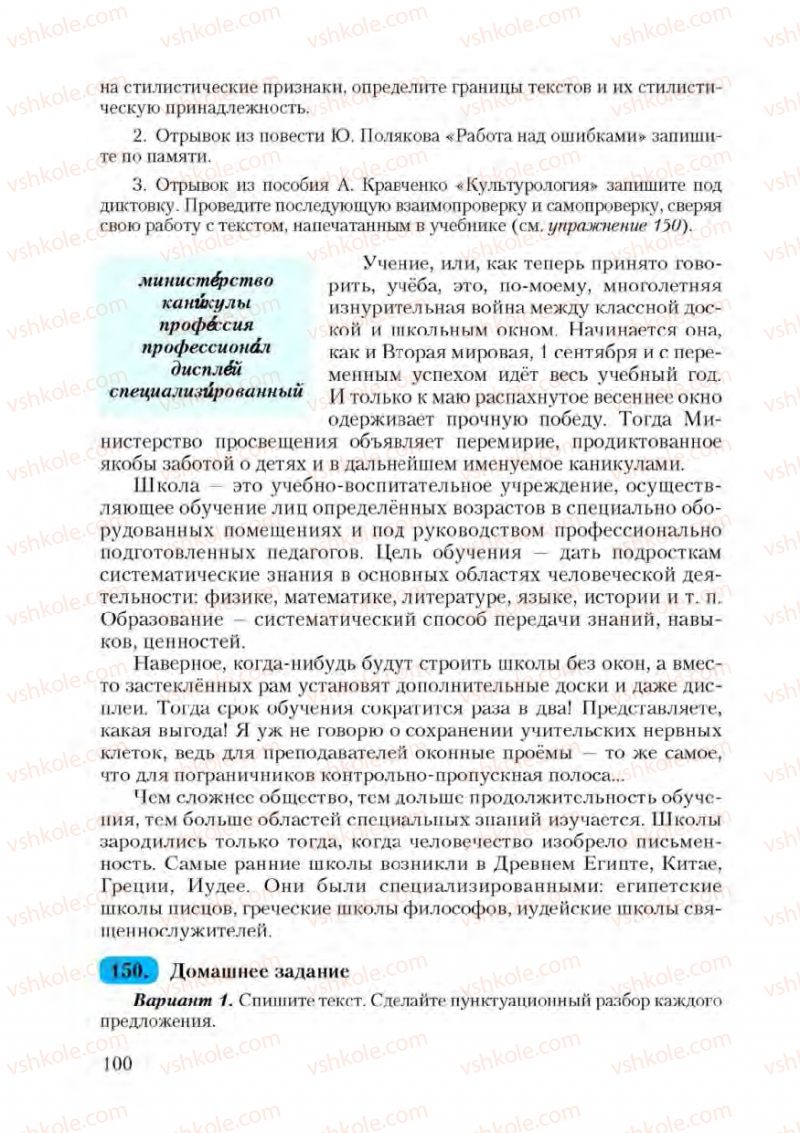 Страница 100 | Підручник Русский язык 9 клас А.Н. Рудяков, Т.Я. Фролова 2009