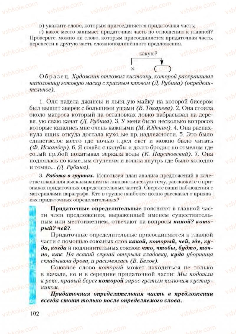 Страница 102 | Підручник Русский язык 9 клас А.Н. Рудяков, Т.Я. Фролова 2009
