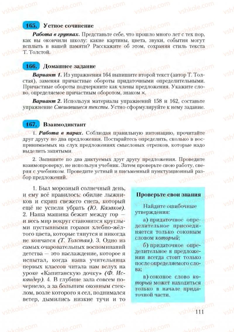 Страница 111 | Підручник Русский язык 9 клас А.Н. Рудяков, Т.Я. Фролова 2009