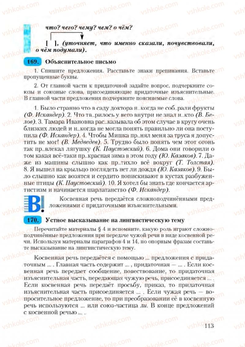 Страница 113 | Підручник Русский язык 9 клас А.Н. Рудяков, Т.Я. Фролова 2009