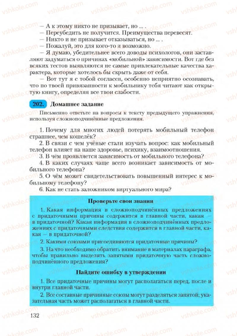 Страница 132 | Підручник Русский язык 9 клас А.Н. Рудяков, Т.Я. Фролова 2009