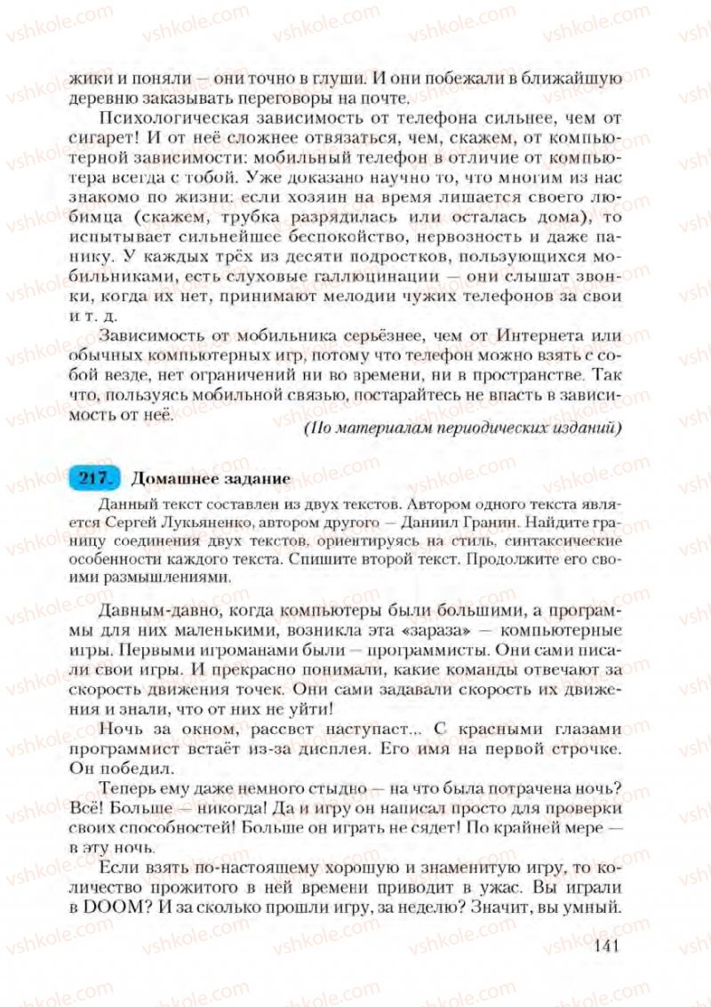 Страница 141 | Підручник Русский язык 9 клас А.Н. Рудяков, Т.Я. Фролова 2009