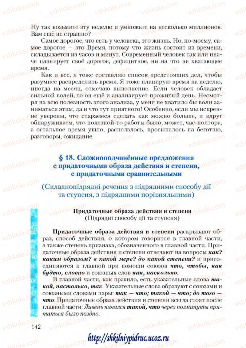 Страница 142 | Підручник Русский язык 9 клас А.Н. Рудяков, Т.Я. Фролова 2009