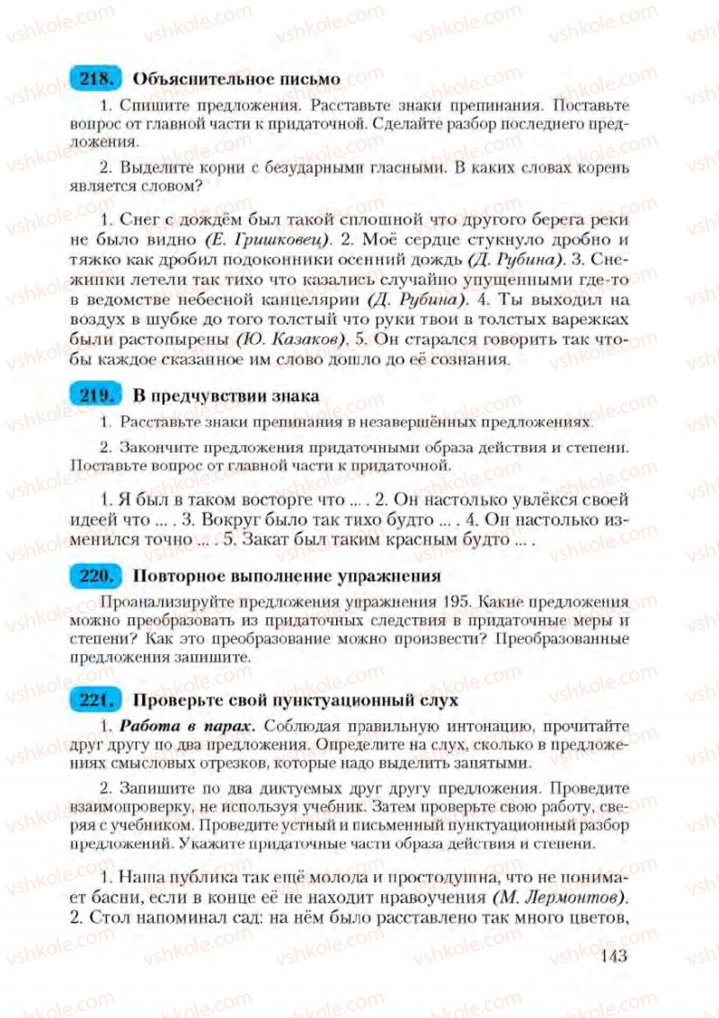 Страница 143 | Підручник Русский язык 9 клас А.Н. Рудяков, Т.Я. Фролова 2009