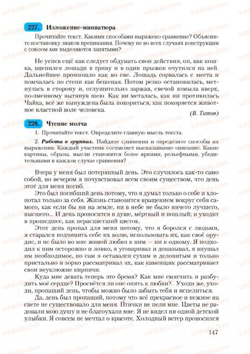 Страница 147 | Підручник Русский язык 9 клас А.Н. Рудяков, Т.Я. Фролова 2009