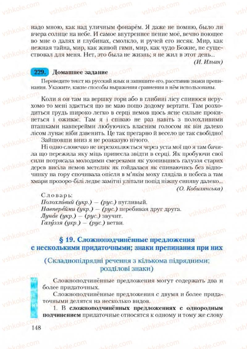 Страница 148 | Підручник Русский язык 9 клас А.Н. Рудяков, Т.Я. Фролова 2009