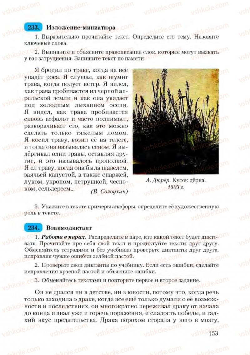 Страница 153 | Підручник Русский язык 9 клас А.Н. Рудяков, Т.Я. Фролова 2009