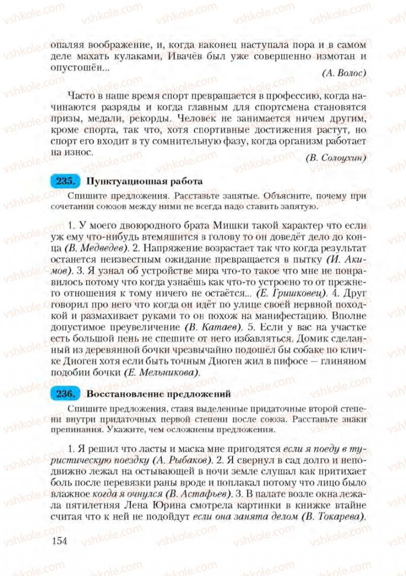 Страница 154 | Підручник Русский язык 9 клас А.Н. Рудяков, Т.Я. Фролова 2009