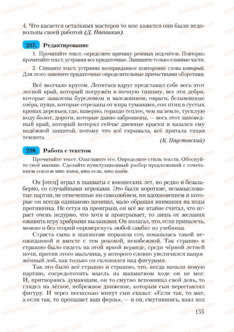 Страница 155 | Підручник Русский язык 9 клас А.Н. Рудяков, Т.Я. Фролова 2009