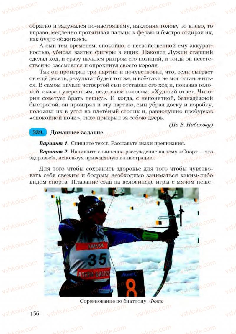 Страница 156 | Підручник Русский язык 9 клас А.Н. Рудяков, Т.Я. Фролова 2009