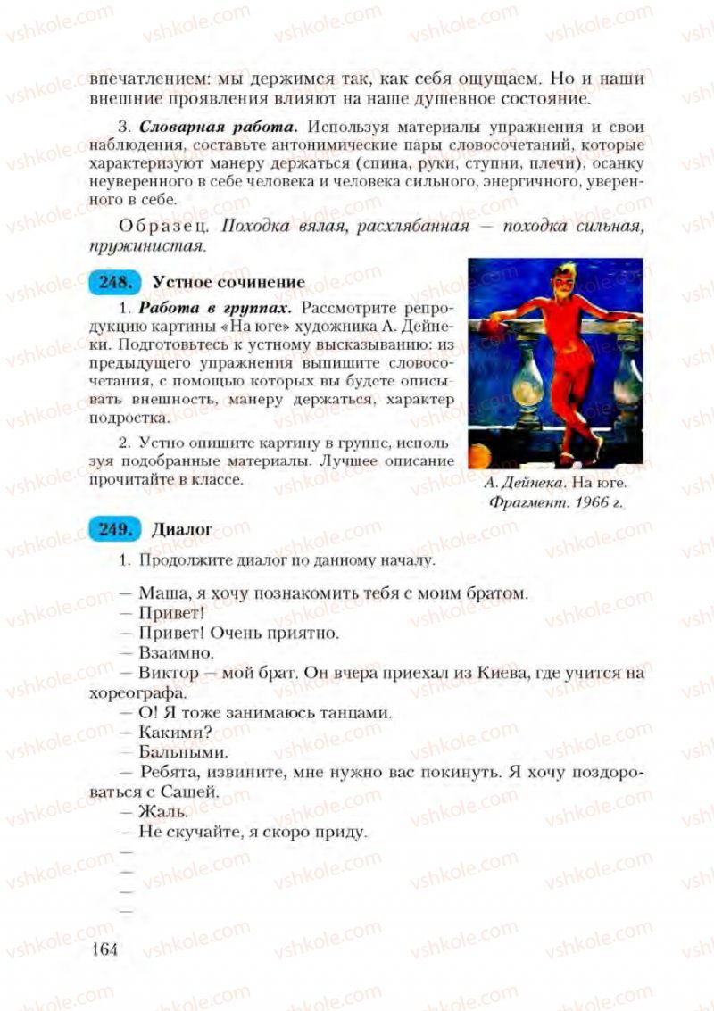 Страница 164 | Підручник Русский язык 9 клас А.Н. Рудяков, Т.Я. Фролова 2009