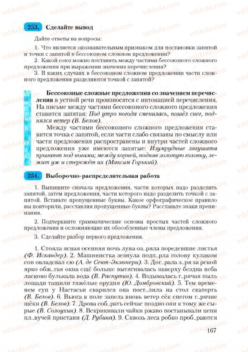 Страница 167 | Підручник Русский язык 9 клас А.Н. Рудяков, Т.Я. Фролова 2009