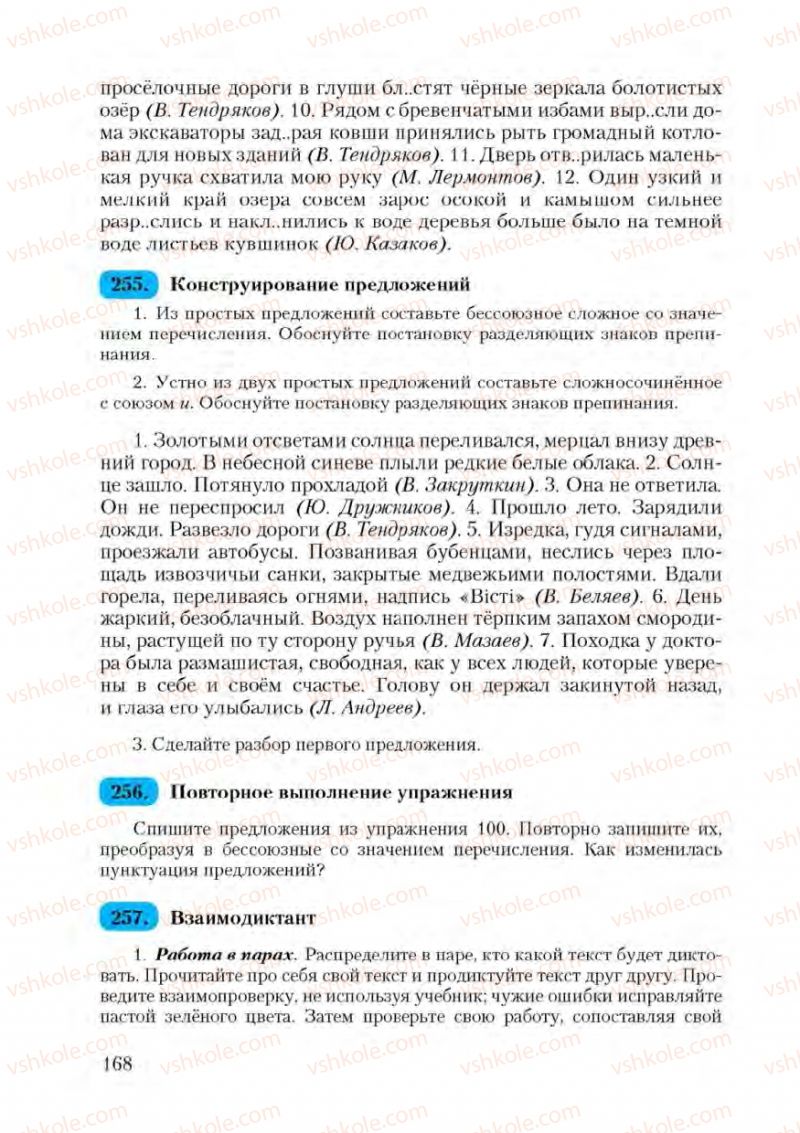 Страница 168 | Підручник Русский язык 9 клас А.Н. Рудяков, Т.Я. Фролова 2009