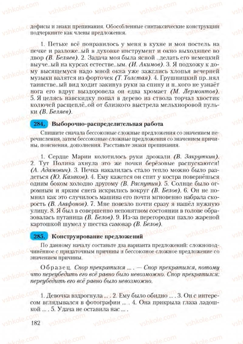 Страница 182 | Підручник Русский язык 9 клас А.Н. Рудяков, Т.Я. Фролова 2009