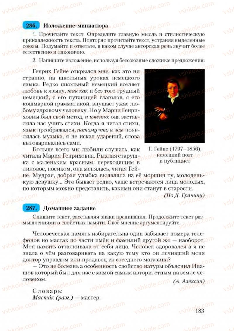 Страница 183 | Підручник Русский язык 9 клас А.Н. Рудяков, Т.Я. Фролова 2009