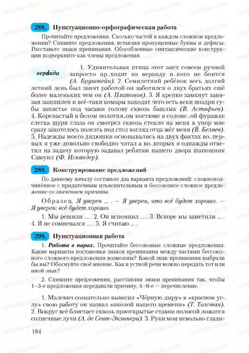 Страница 184 | Підручник Русский язык 9 клас А.Н. Рудяков, Т.Я. Фролова 2009