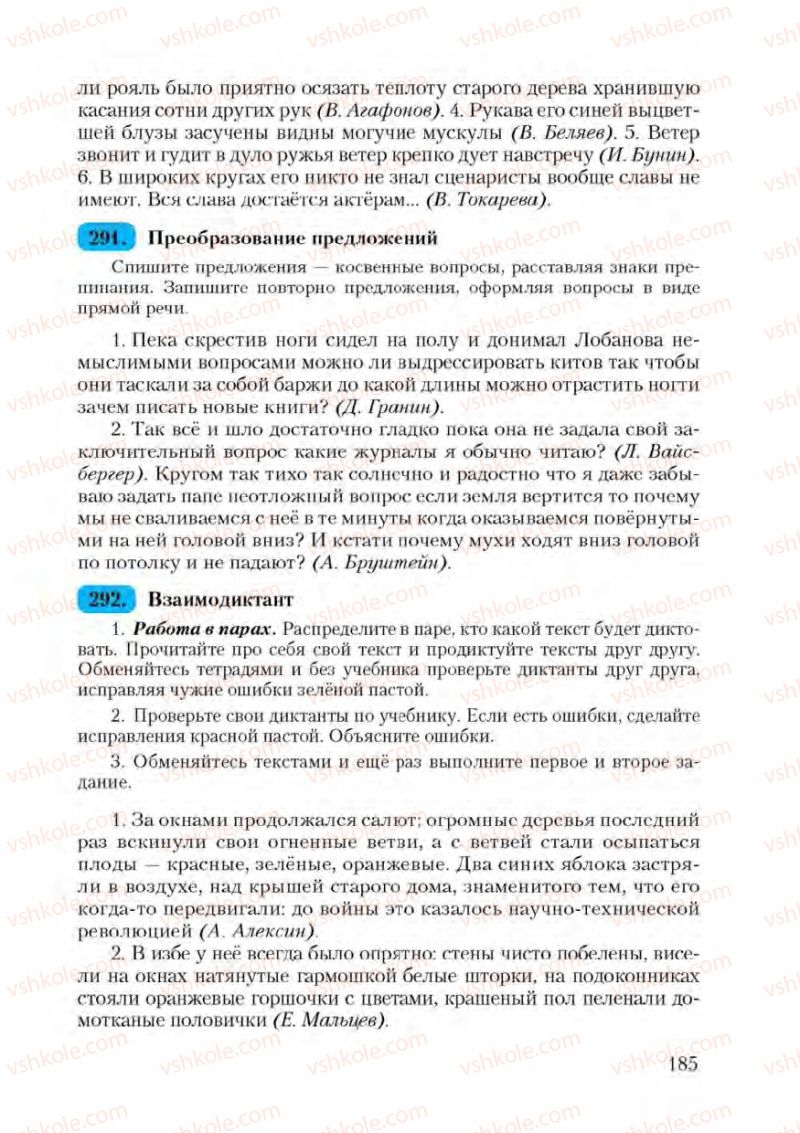 Страница 185 | Підручник Русский язык 9 клас А.Н. Рудяков, Т.Я. Фролова 2009