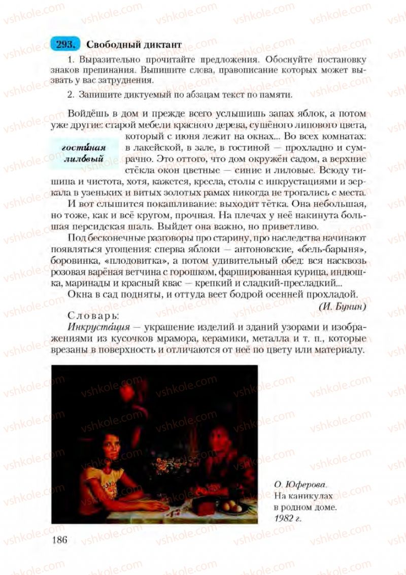 Страница 186 | Підручник Русский язык 9 клас А.Н. Рудяков, Т.Я. Фролова 2009