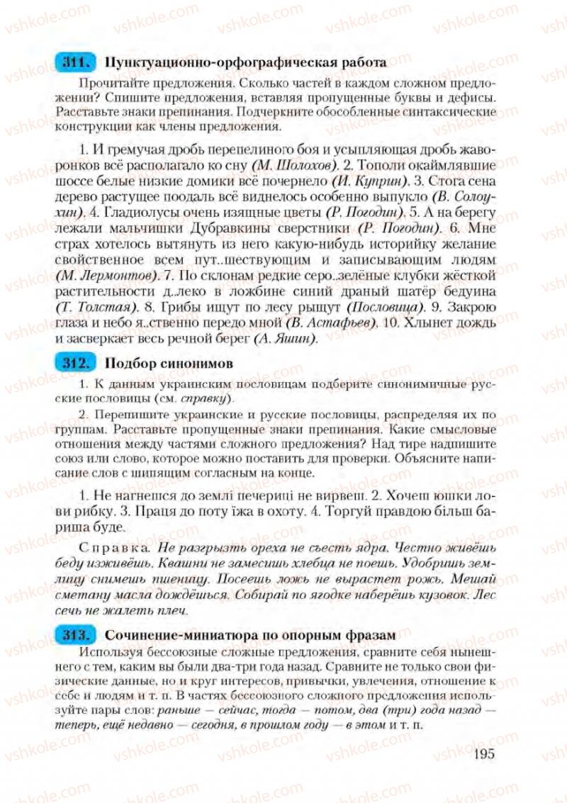 Страница 195 | Підручник Русский язык 9 клас А.Н. Рудяков, Т.Я. Фролова 2009