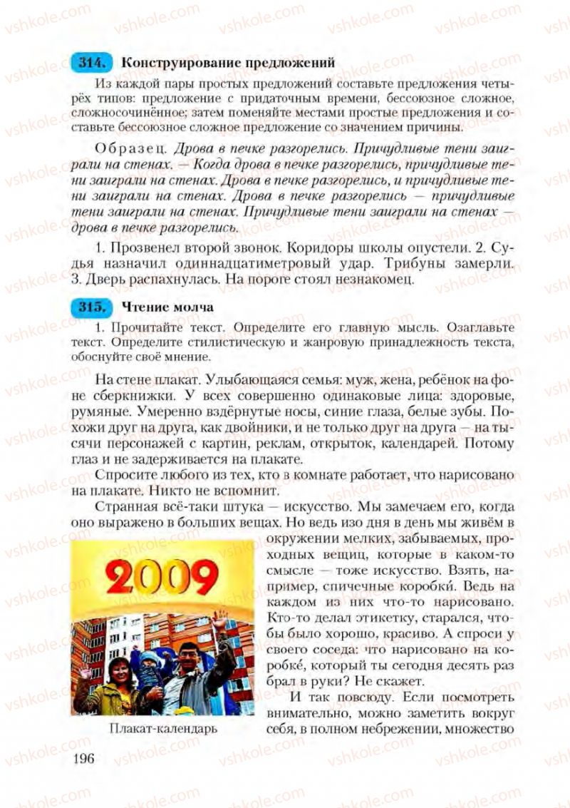 Страница 196 | Підручник Русский язык 9 клас А.Н. Рудяков, Т.Я. Фролова 2009