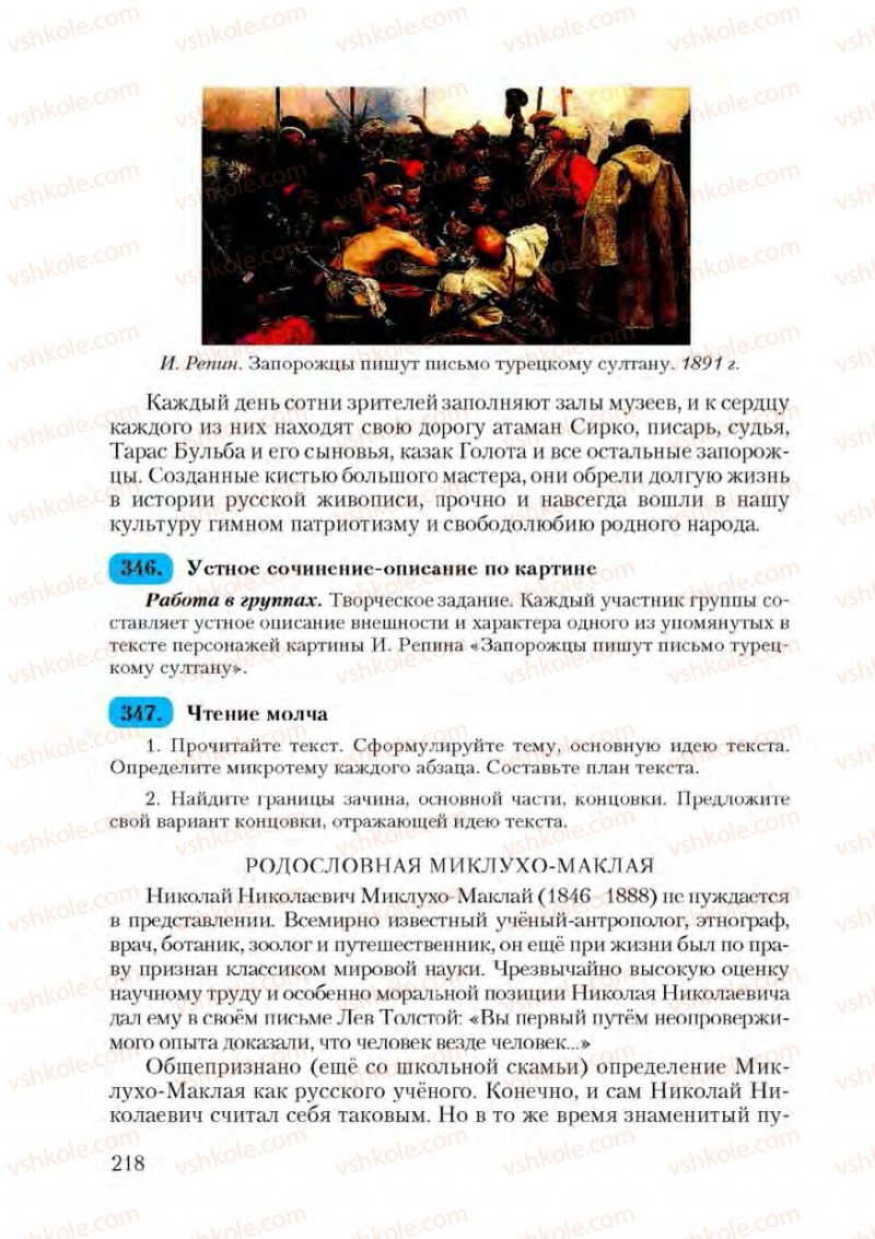 Страница 218 | Підручник Русский язык 9 клас А.Н. Рудяков, Т.Я. Фролова 2009