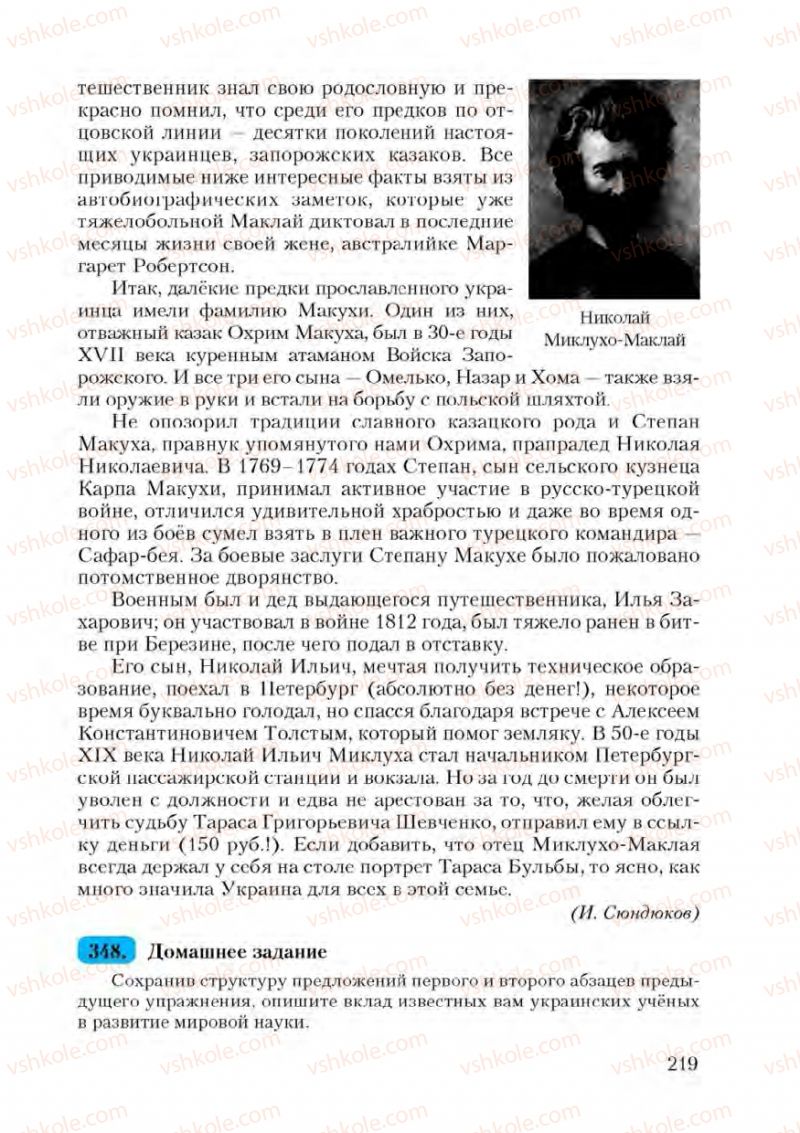 Страница 219 | Підручник Русский язык 9 клас А.Н. Рудяков, Т.Я. Фролова 2009