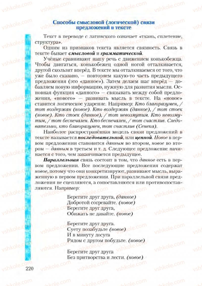 Страница 220 | Підручник Русский язык 9 клас А.Н. Рудяков, Т.Я. Фролова 2009
