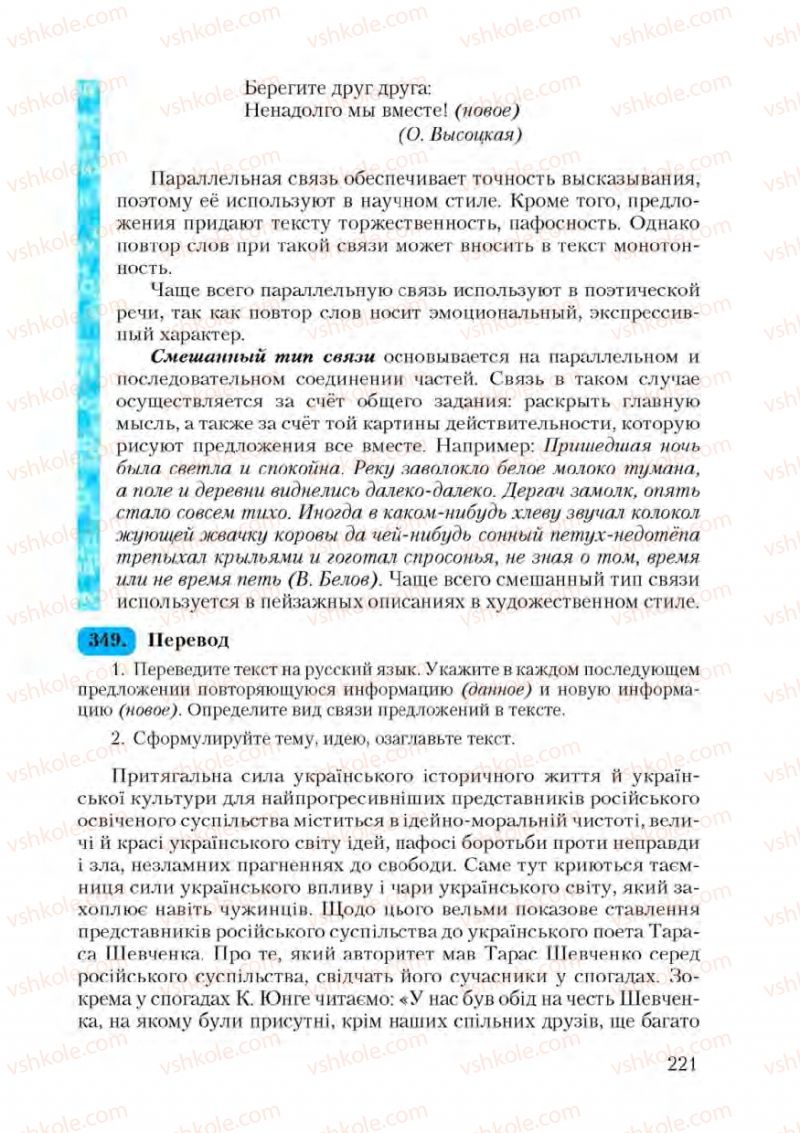 Страница 221 | Підручник Русский язык 9 клас А.Н. Рудяков, Т.Я. Фролова 2009