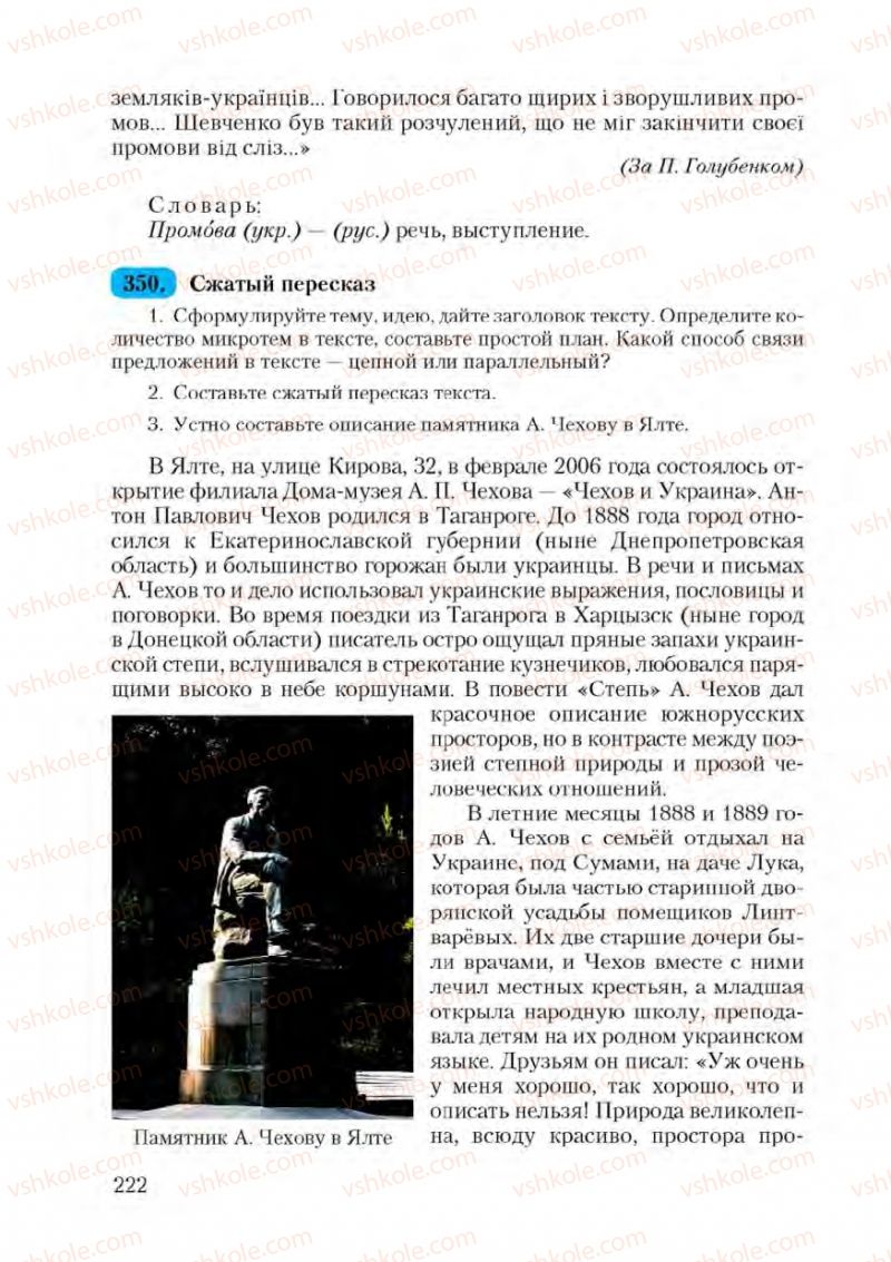 Страница 222 | Підручник Русский язык 9 клас А.Н. Рудяков, Т.Я. Фролова 2009