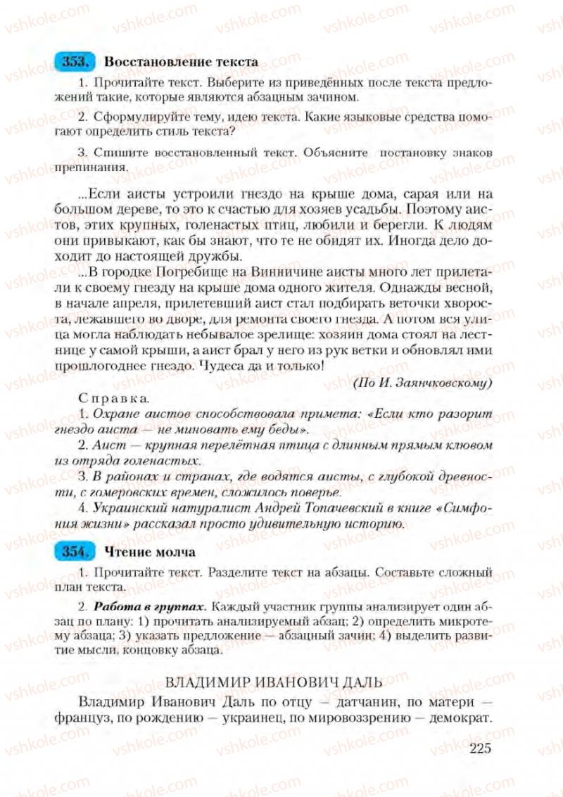 Страница 225 | Підручник Русский язык 9 клас А.Н. Рудяков, Т.Я. Фролова 2009