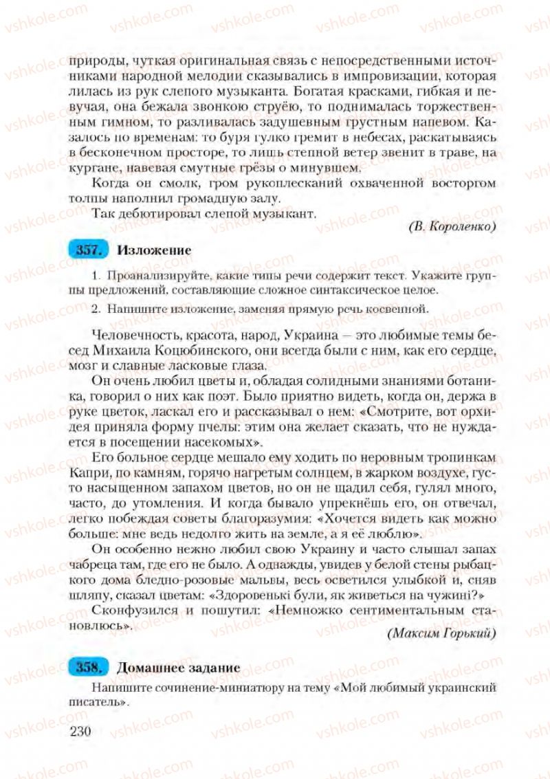 Страница 230 | Підручник Русский язык 9 клас А.Н. Рудяков, Т.Я. Фролова 2009