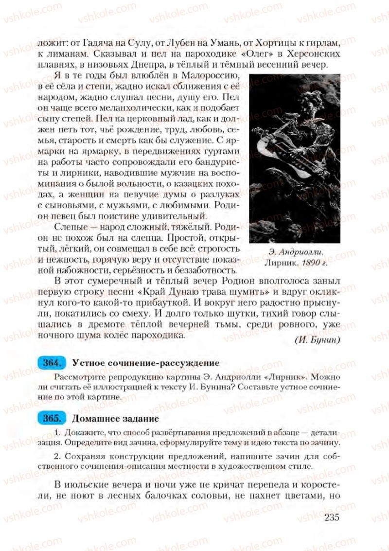 Страница 235 | Підручник Русский язык 9 клас А.Н. Рудяков, Т.Я. Фролова 2009