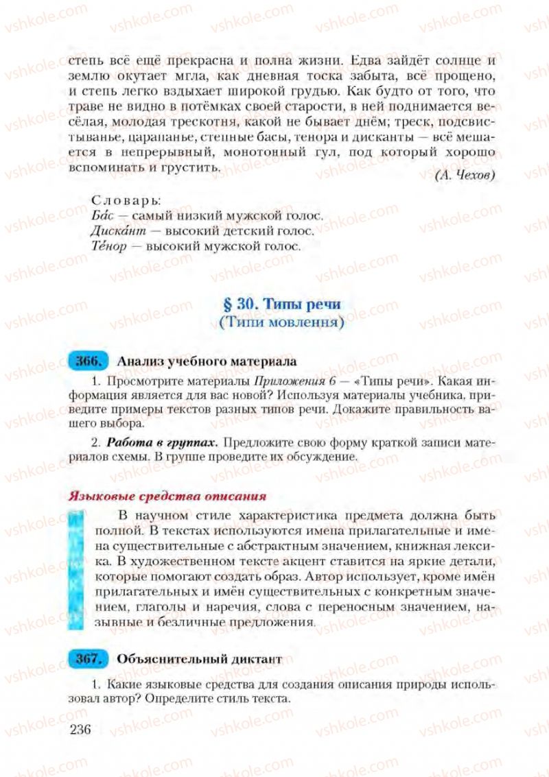Страница 236 | Підручник Русский язык 9 клас А.Н. Рудяков, Т.Я. Фролова 2009