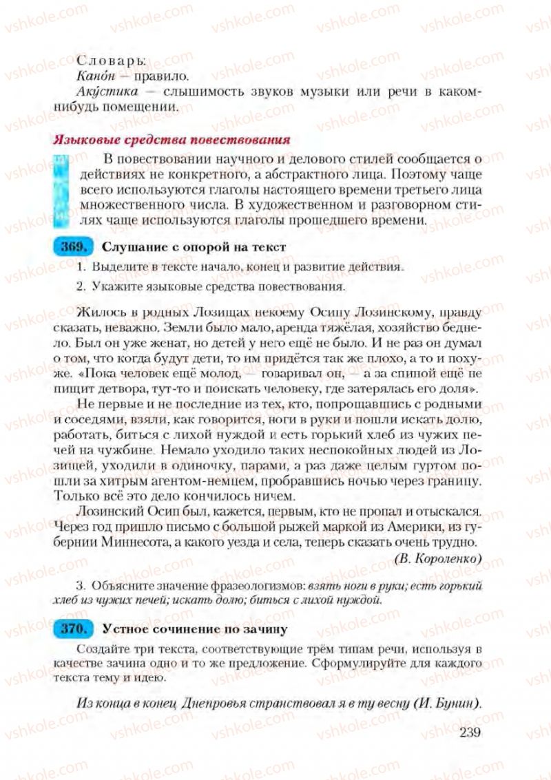 Страница 239 | Підручник Русский язык 9 клас А.Н. Рудяков, Т.Я. Фролова 2009