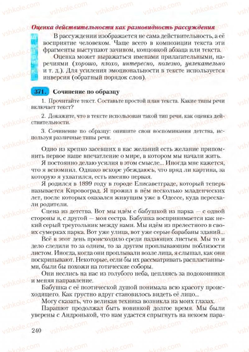 Страница 240 | Підручник Русский язык 9 клас А.Н. Рудяков, Т.Я. Фролова 2009