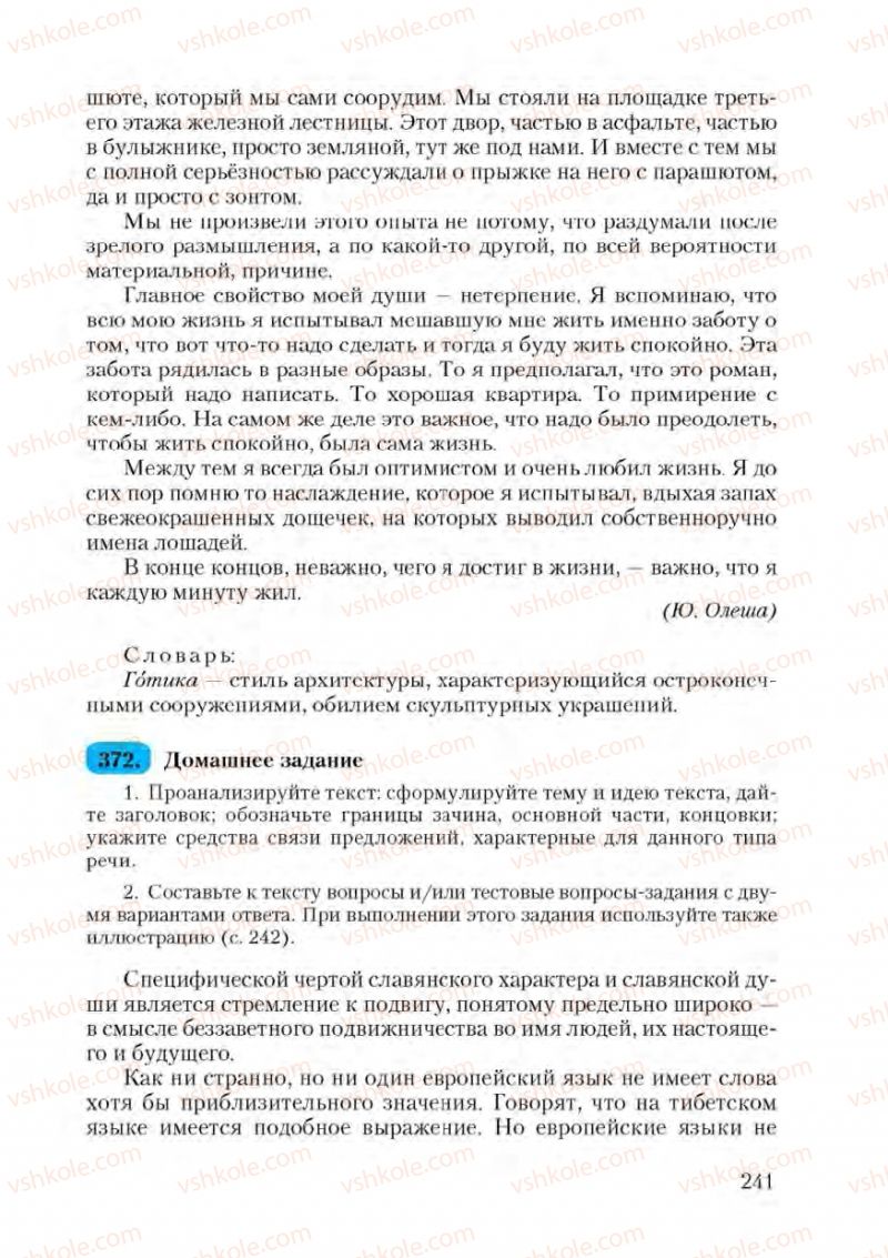Страница 241 | Підручник Русский язык 9 клас А.Н. Рудяков, Т.Я. Фролова 2009