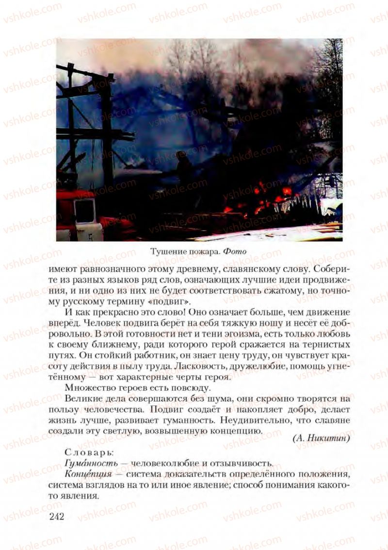 Страница 242 | Підручник Русский язык 9 клас А.Н. Рудяков, Т.Я. Фролова 2009