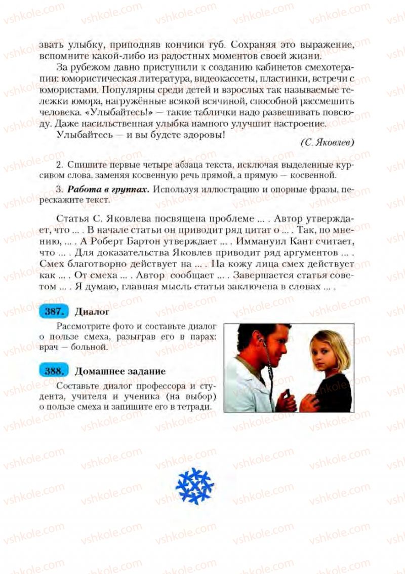 Страница 251 | Підручник Русский язык 9 клас А.Н. Рудяков, Т.Я. Фролова 2009