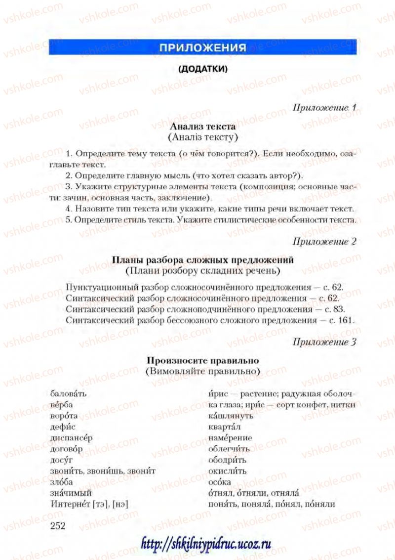 Страница 252 | Підручник Русский язык 9 клас А.Н. Рудяков, Т.Я. Фролова 2009