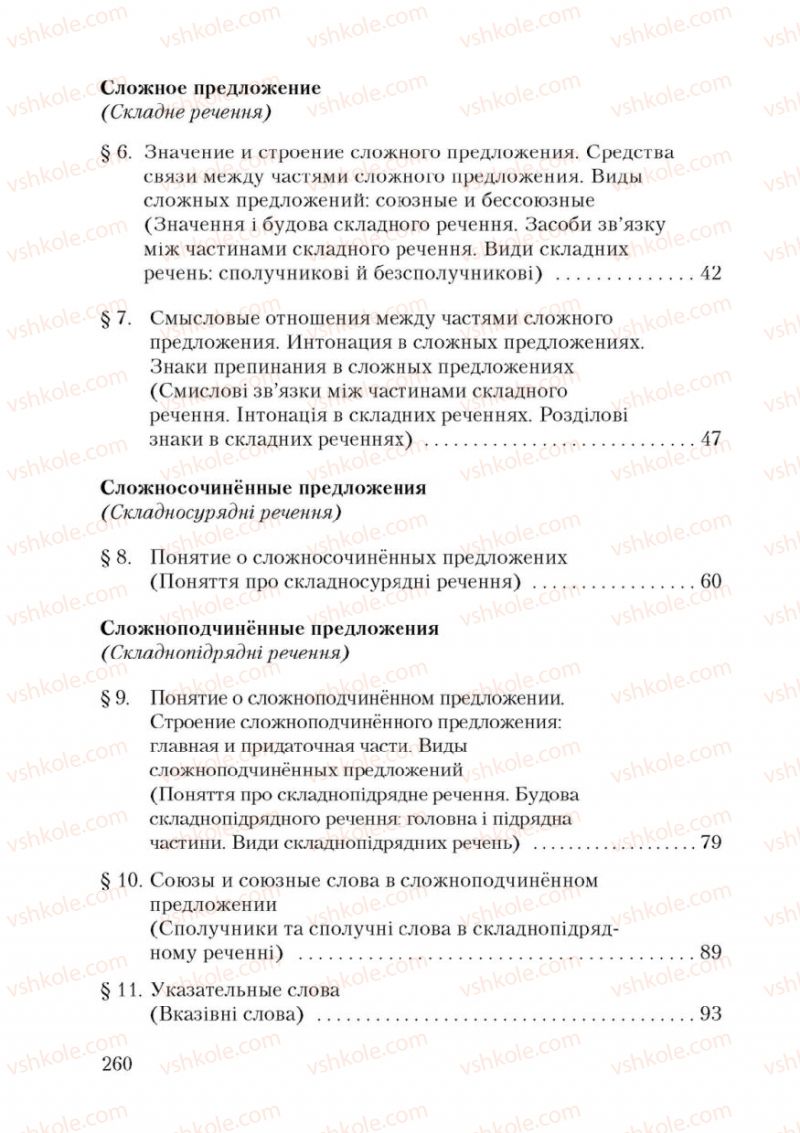Страница 260 | Підручник Русский язык 9 клас А.Н. Рудяков, Т.Я. Фролова 2009