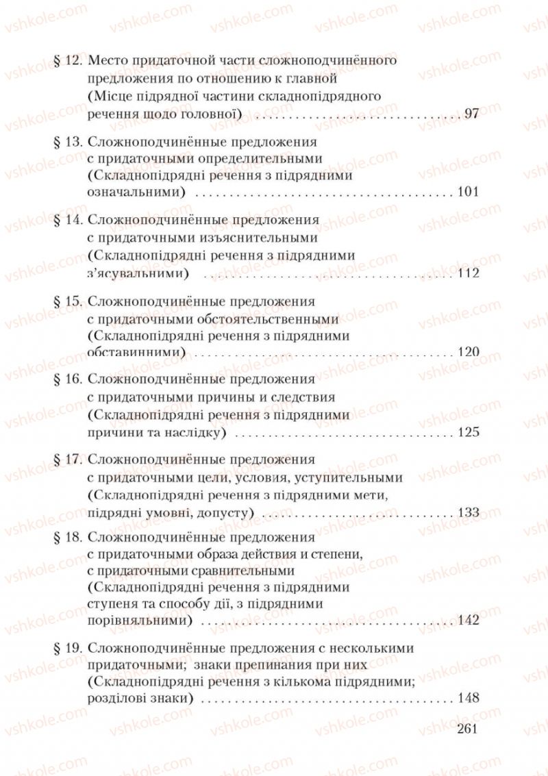Страница 261 | Підручник Русский язык 9 клас А.Н. Рудяков, Т.Я. Фролова 2009