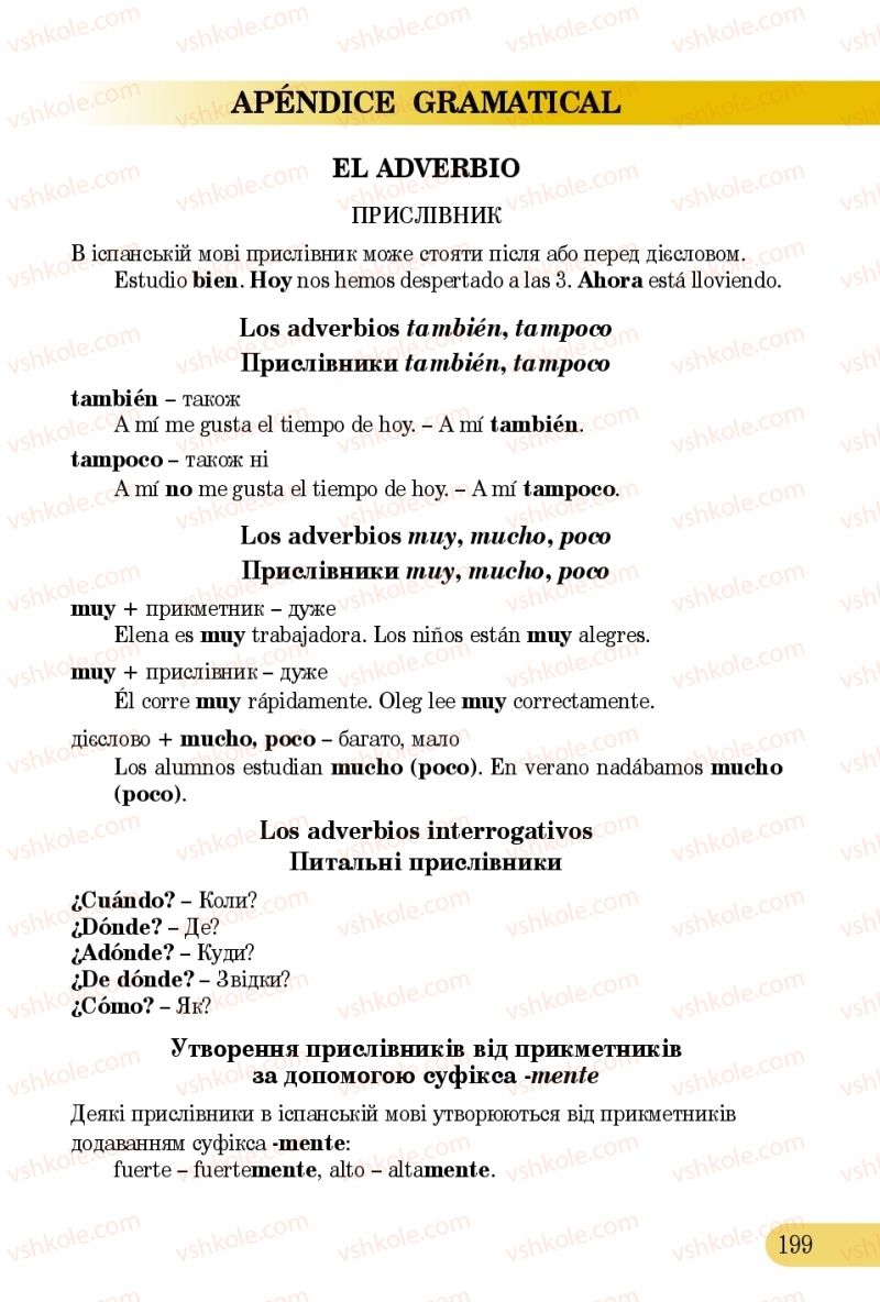 Страница 199 | Підручник Іспанська мова 5 клас В.Г. Редько, В.І. Береславська 2013 5 рік навчання
