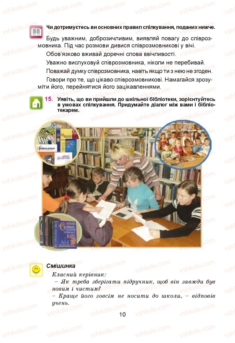 Страница 10 | Підручник Українська мова 5 клас Н.М. Тушніцка, М.Б. Пилип 2013
